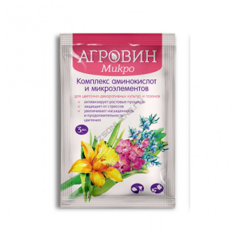 Агровин Микро 3 для цветочно-декоративных культур и газонов, 3мл