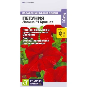 Петуния Лавина F1 Красная/Сем Алт/цп 10 шт. НОВИНКА