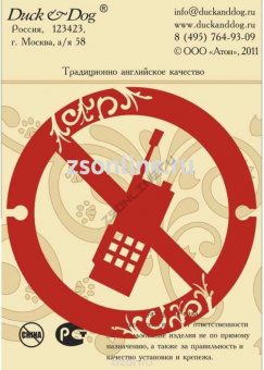 Информационный знак 009 Запрет мобильной связи