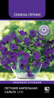 Петуния ампельная Сальто Блю (Семена Профи) (ЦВ) ("1) 5шт